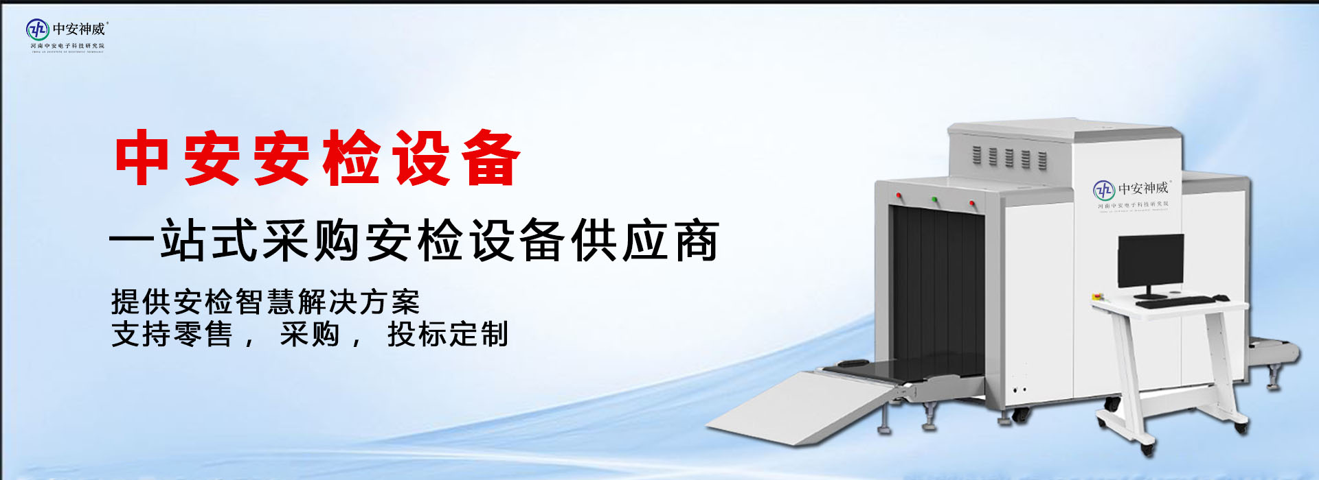 河南中安專注于安檢門-安檢門-x光安檢機-測溫門等銷售,x光安檢機一般多少錢